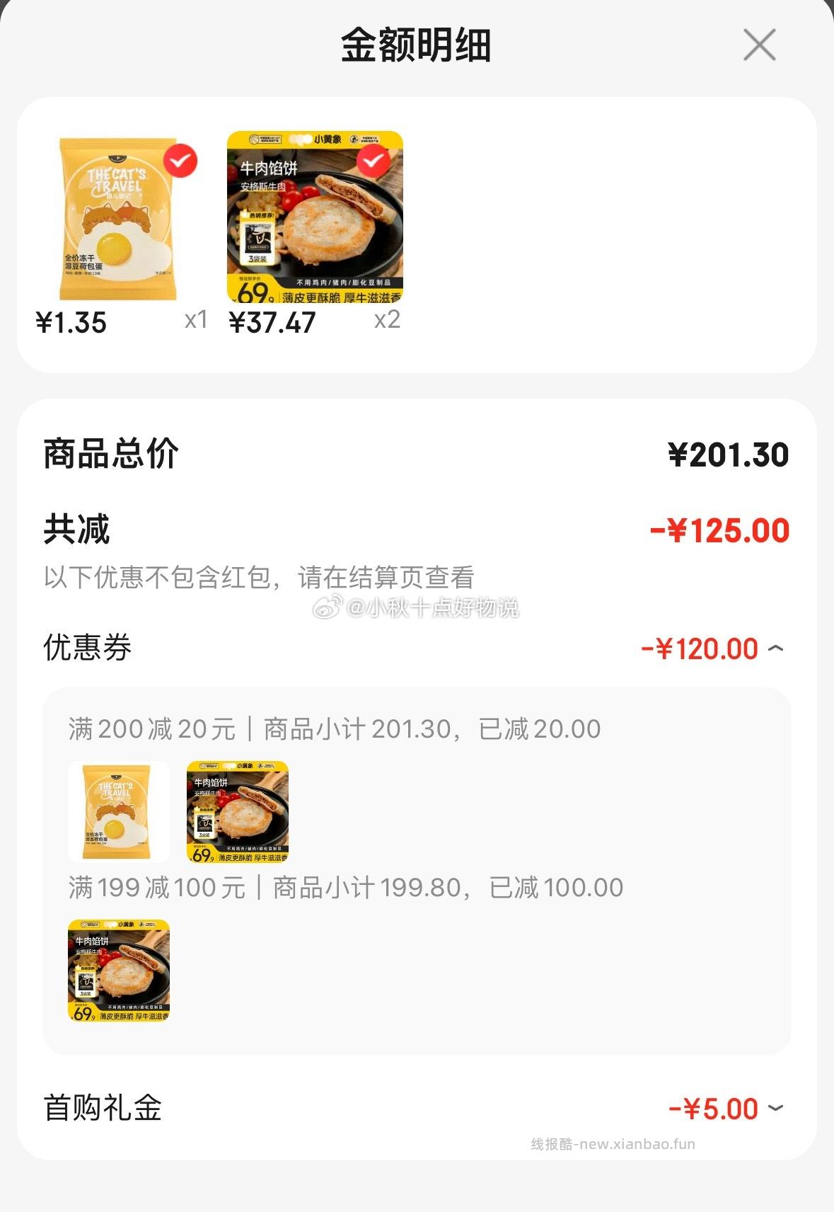 小黄象安格斯牛肉馅饼320g*3袋(共12张)拍2件 37.47元 - 线报酷 小黄象安格斯牛肉馅饼320g*3袋(共12张)拍2件 37.47元 - 线报酷