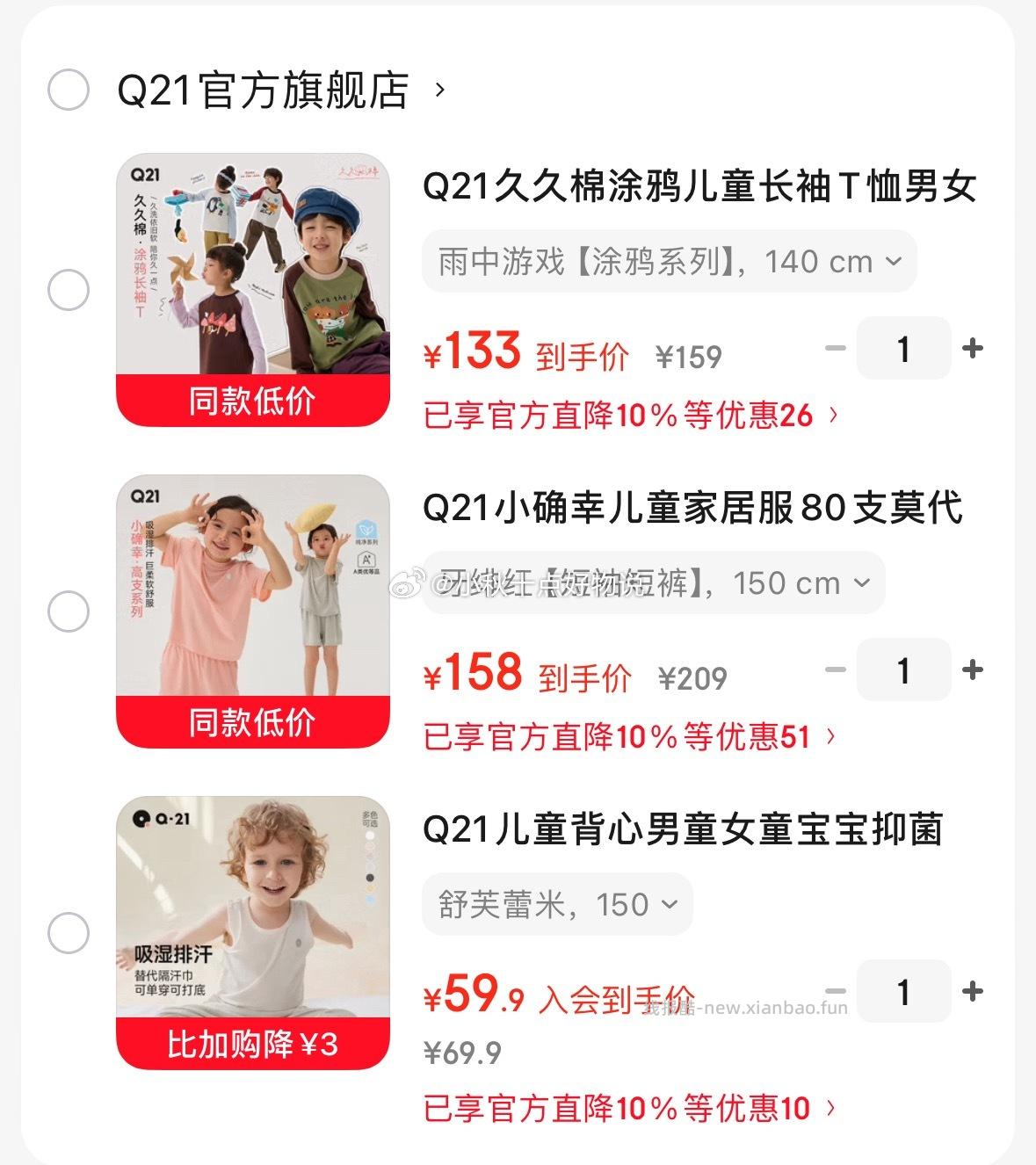 抑菌排汗儿童背心 62.9元,小确幸家居服套装 158元,久久棉涂鸦长袖T恤 133元 - 线报酷 抑菌排汗儿童背心 62.9元,小确幸家居服套装 158元,久久棉涂鸦长袖T恤 133元 - 线报酷