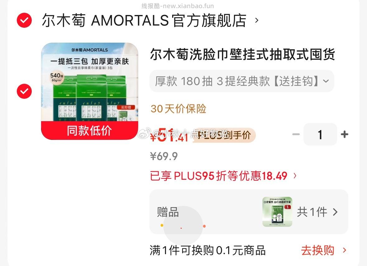 尔木萄壁挂洗脸巾180抽*3大提 51.7元 - 线报酷 尔木萄壁挂洗脸巾180抽*3大提 51.7元 - 线报酷