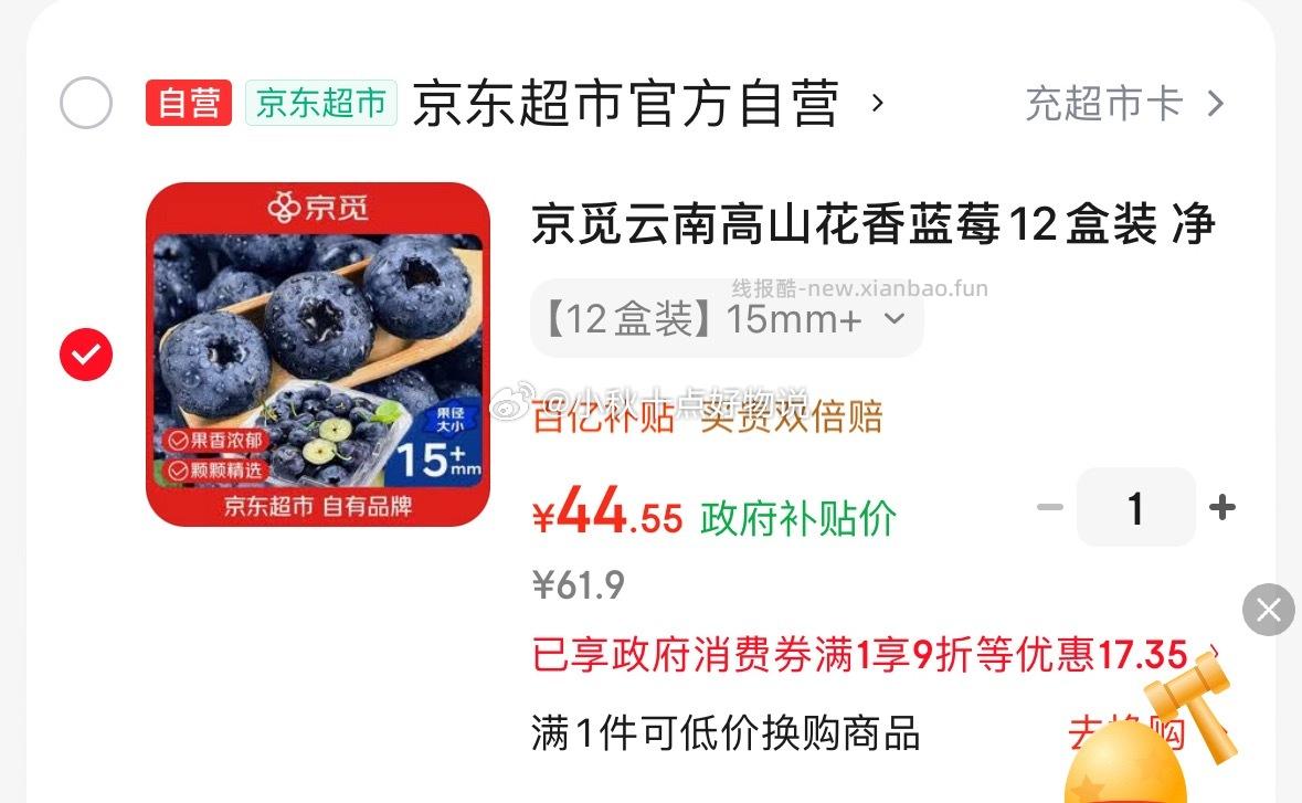 京觅云南高山花香蓝莓12盒装 净重100g/盒 单果15mm+ 44.55元 - 线报酷 京觅云南高山花香蓝莓12盒装 净重100g/盒 单果15mm+ 44.55元 - 线报酷