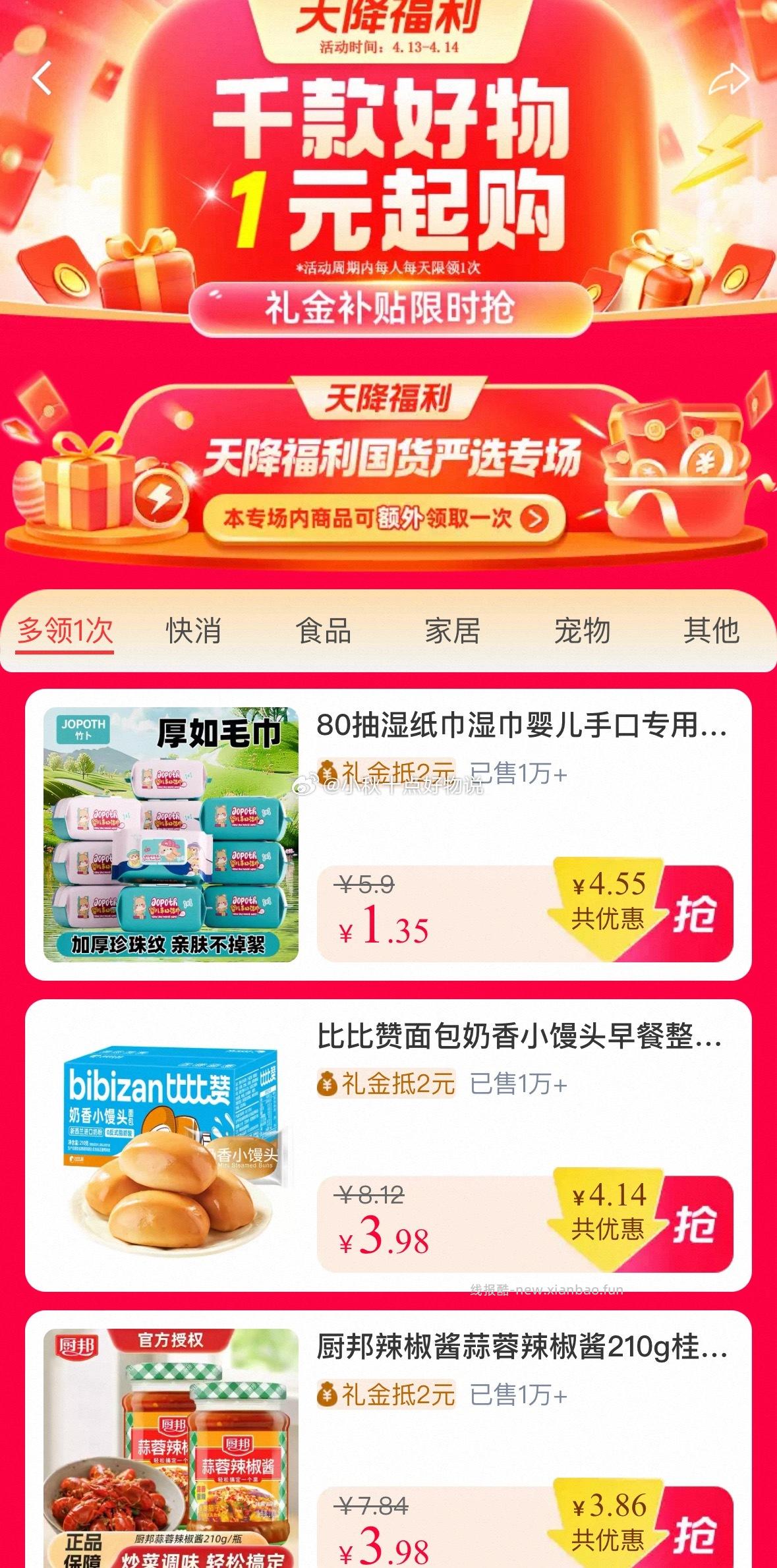 天降福利会场 礼金补贴限时抢 1元起购每天限领一次 - 线报酷 天降福利会场 礼金补贴限时抢 1元起购每天限领一次 - 线报酷