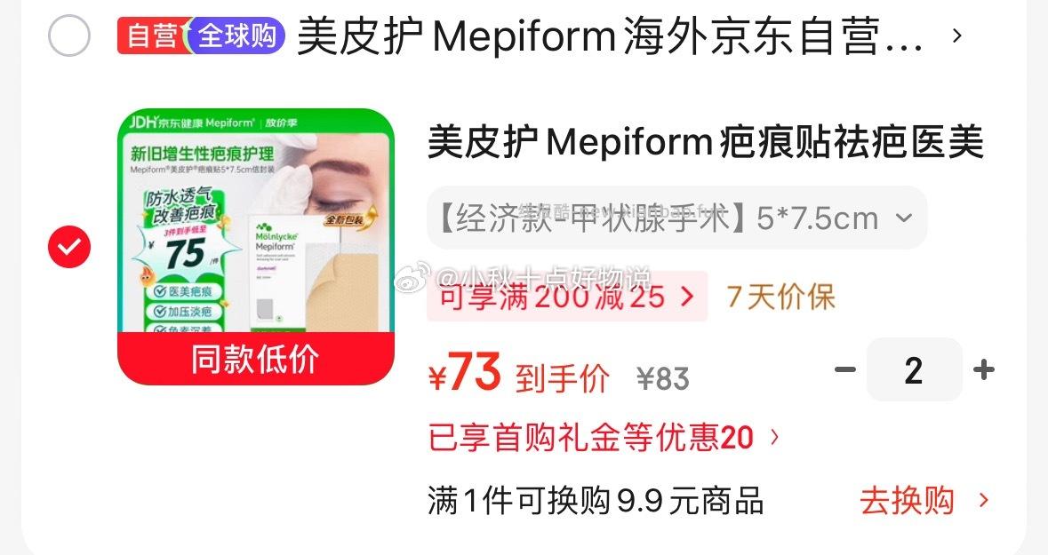美皮护疤痕贴5*7.5单片装2件146元,美皮护疤痕贴10*18单片装3件391.9元 - 线报酷 美皮护疤痕贴5*7.5单片装2件146元,美皮护疤痕贴10*18单片装3件391.9元 - 线报酷