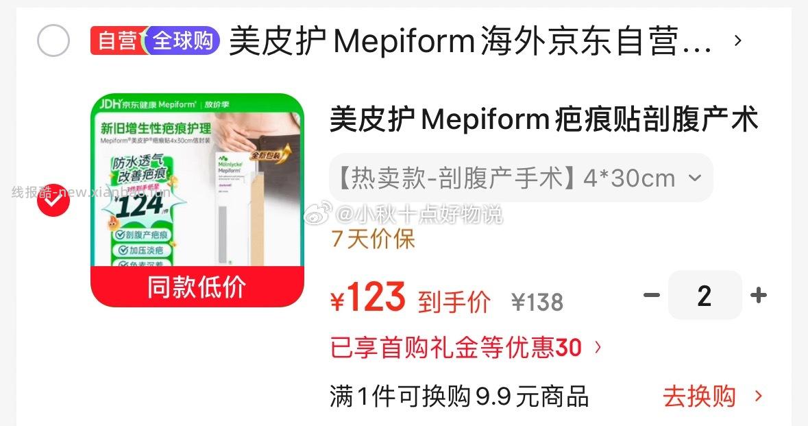 美皮护疤痕贴5*7.5单片装2件146元,美皮护疤痕贴10*18单片装3件391.9元 - 线报酷 美皮护疤痕贴5*7.5单片装2件146元,美皮护疤痕贴10*18单片装3件391.9元 - 线报酷