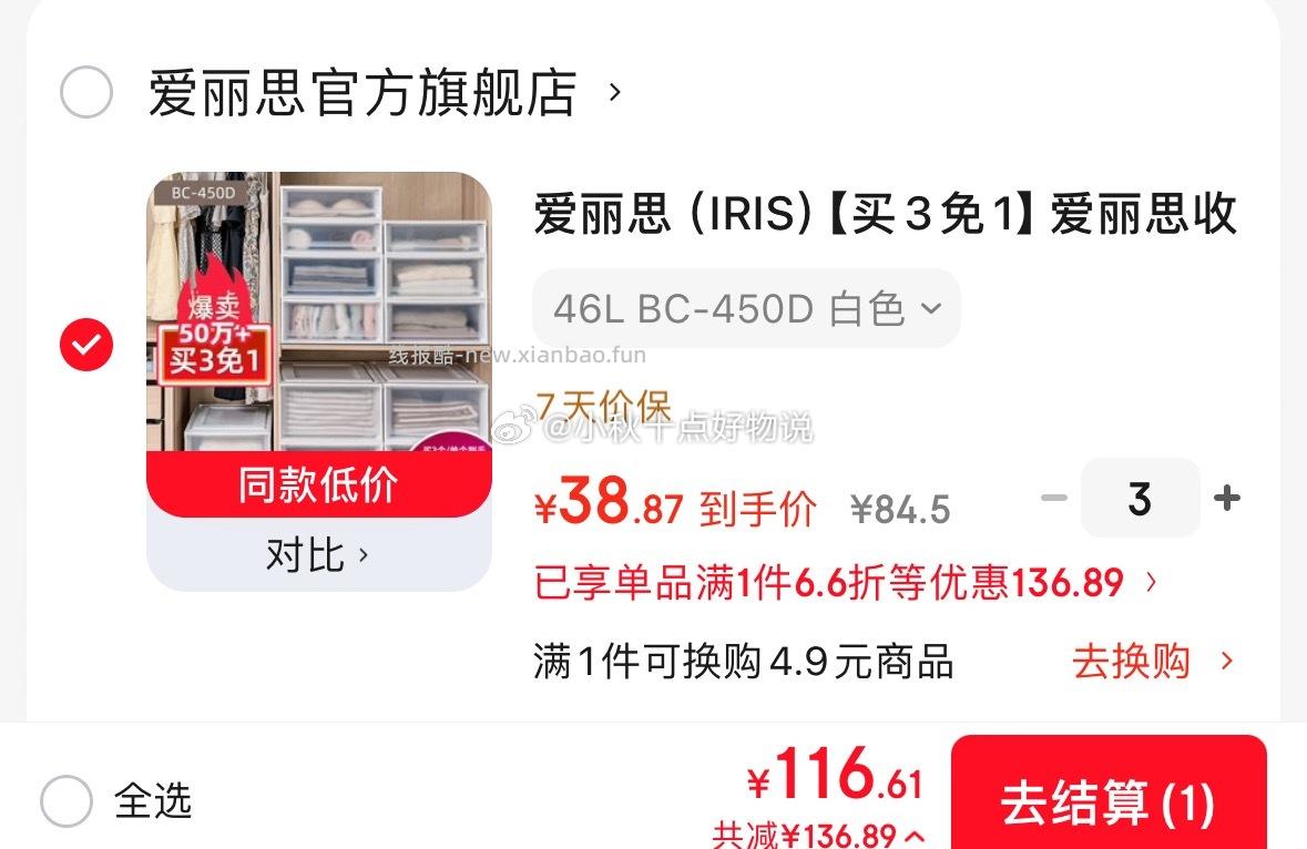 爱丽思抽屉式收纳盒37L拍3件 89.1元,爱丽思抽屉式收纳盒46L拍3件 116.6元 - 线报酷 爱丽思抽屉式收纳盒37L拍3件 89.1元,爱丽思抽屉式收纳盒46L拍3件 116.6元 - 线报酷