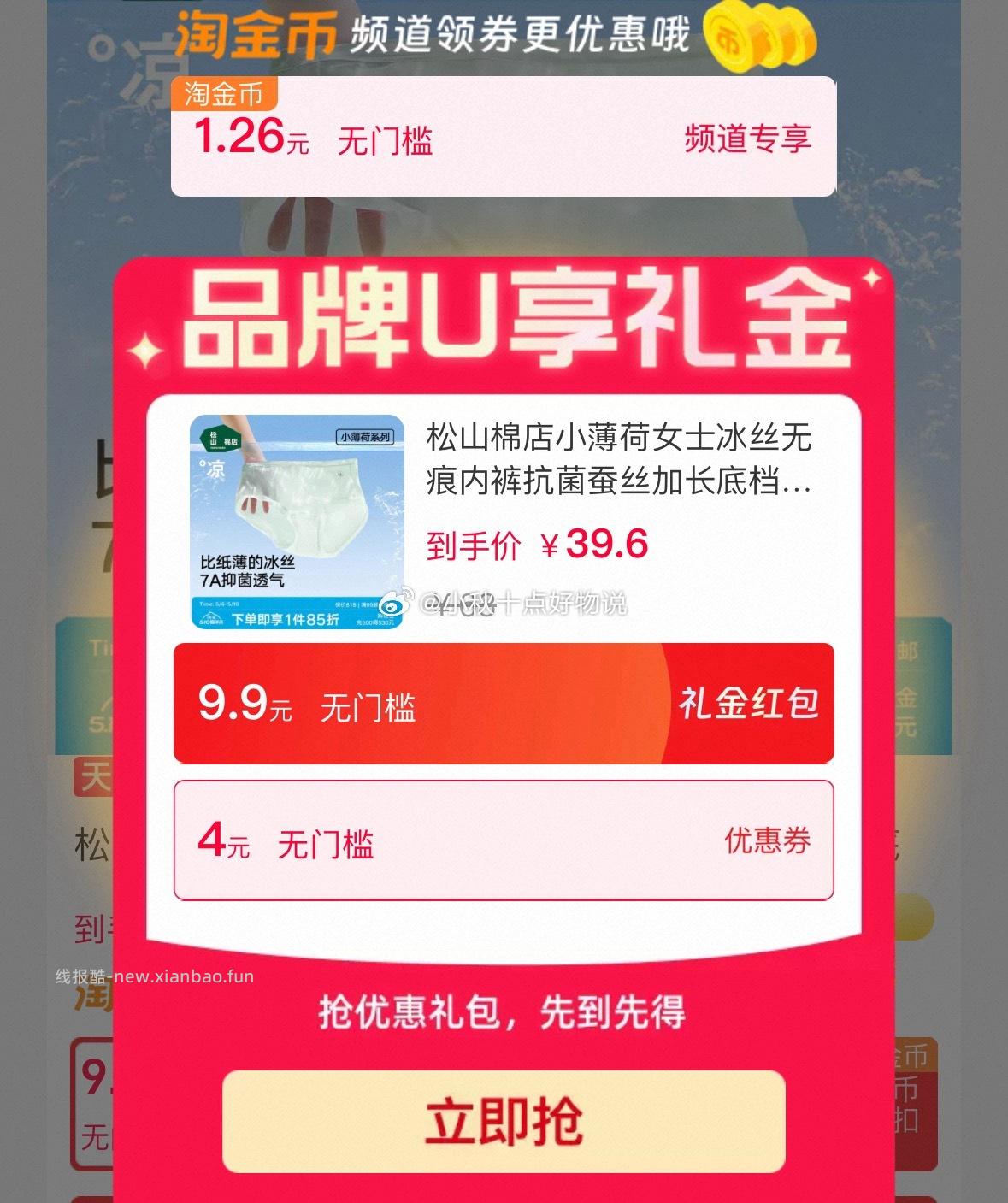 松山棉店小薄荷细肩带粉底液文胸 领17.8礼金 到手58元 - 线报酷 松山棉店小薄荷细肩带粉底液文胸 领17.8礼金 到手58元 - 线报酷