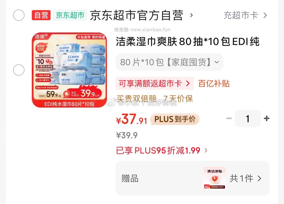 洁柔湿巾爽肤80抽*10包EDI纯水湿纸 37.9元 - 线报酷 洁柔湿巾爽肤80抽*10包EDI纯水湿纸 37.9元 - 线报酷