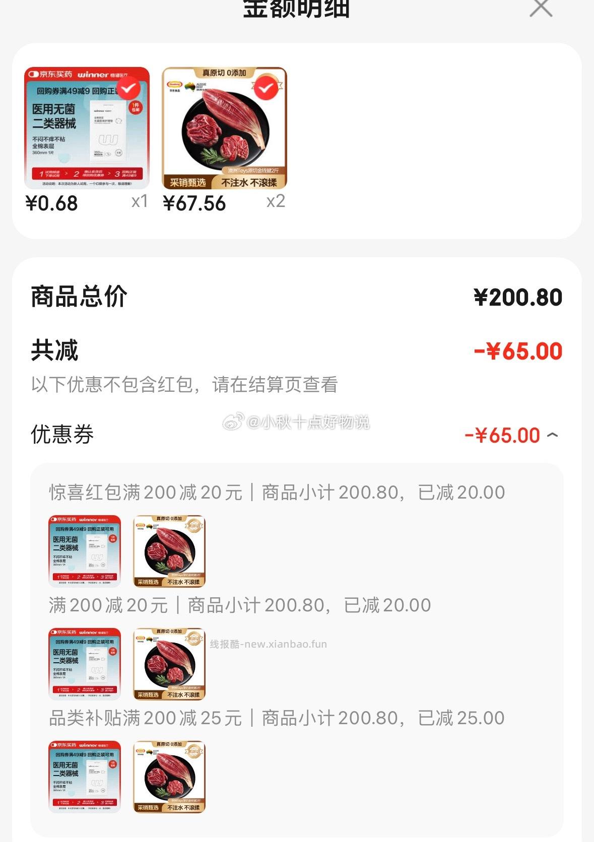 HUADONG 澳洲Teys原切金钱腱2斤 拍2件 每件67.56元 - 线报酷 HUADONG 澳洲Teys原切金钱腱2斤 拍2件 每件67.56元 - 线报酷