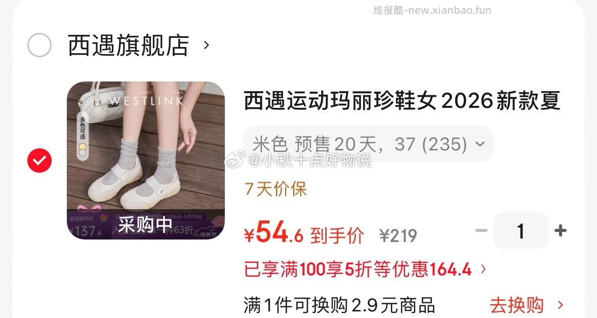 西遇玛丽珍女休闲鞋 54.6元 - 线报酷 西遇玛丽珍女休闲鞋 54.6元 - 线报酷