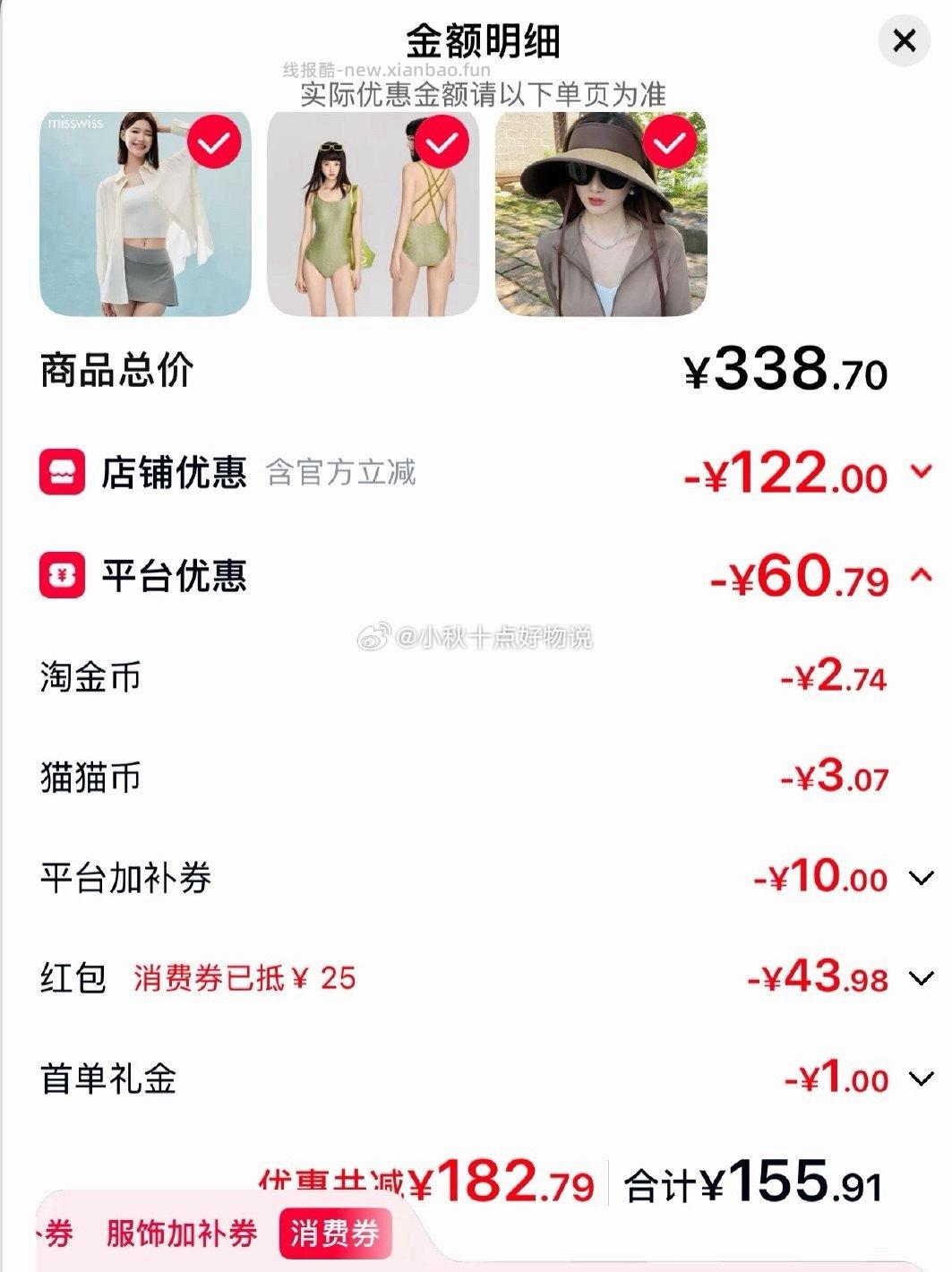 用99-10服饰加补券 浏览店铺弹1红包 加购后 去天猫app抵扣猫猫币 凑后 - 线报酷 用99-10服饰加补券 浏览店铺弹1红包 加购后 去天猫app抵扣猫猫币 凑后 - 线报酷