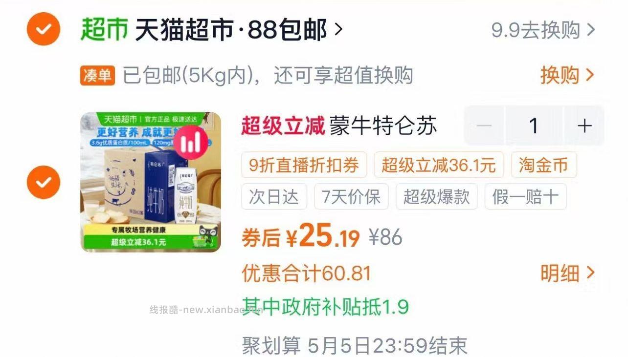 蒙牛特仑苏早餐纯牛奶250ml*16包 25元 - 线报酷 蒙牛特仑苏早餐纯牛奶250ml*16包 25元 - 线报酷