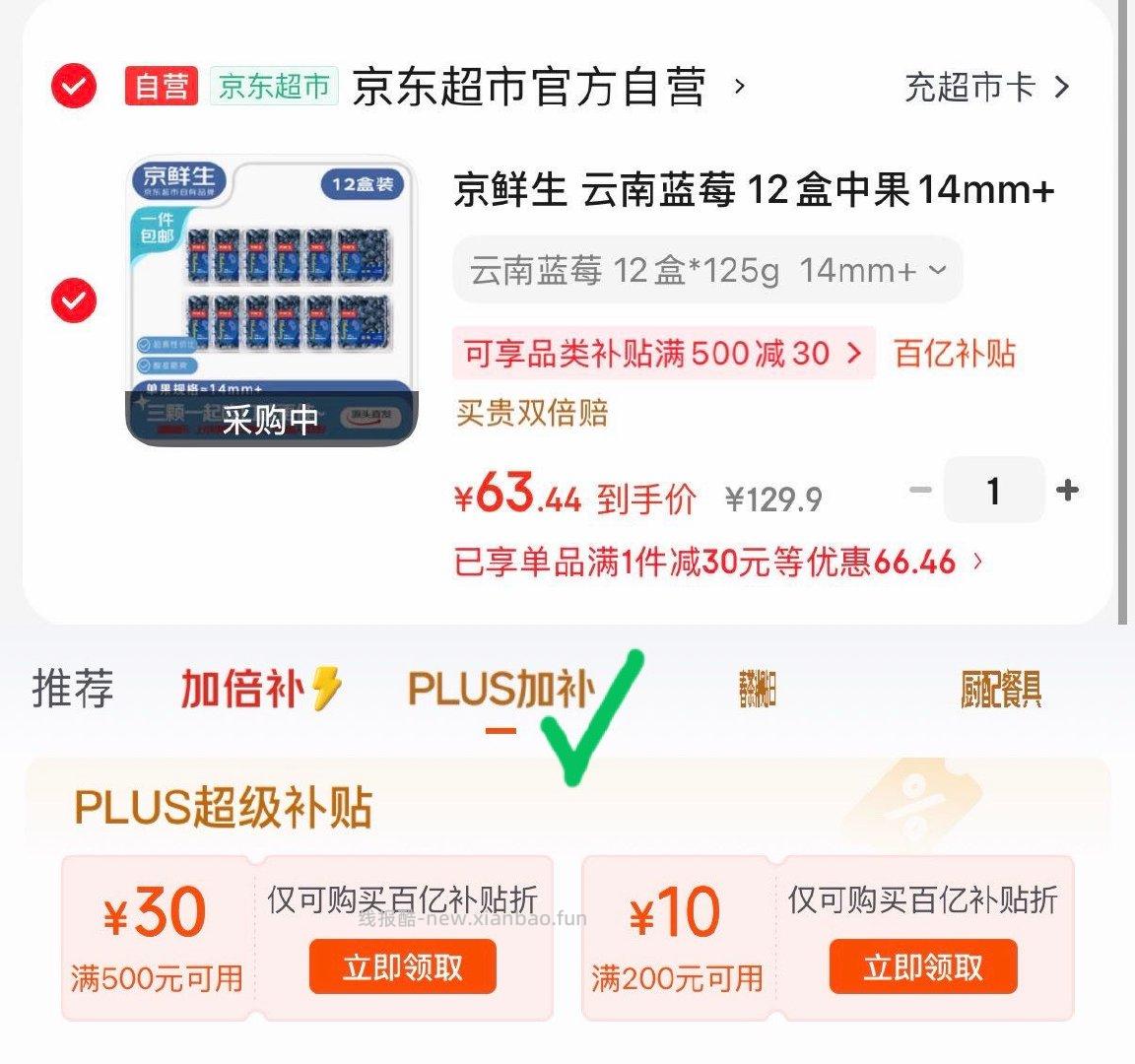 京鲜生云南蓝莓12盒14mm+ 63.5元 - 线报酷 京鲜生云南蓝莓12盒14mm+ 63.5元 - 线报酷