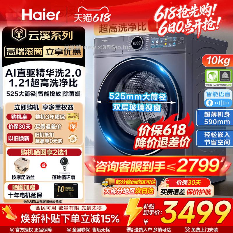 海尔洗衣机 796元 - 线报酷 海尔洗衣机 796元 - 线报酷