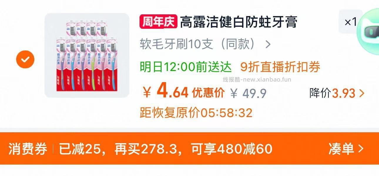高露洁软毛牙刷10支装 4.64元 - 线报酷 高露洁软毛牙刷10支装 4.64元 - 线报酷