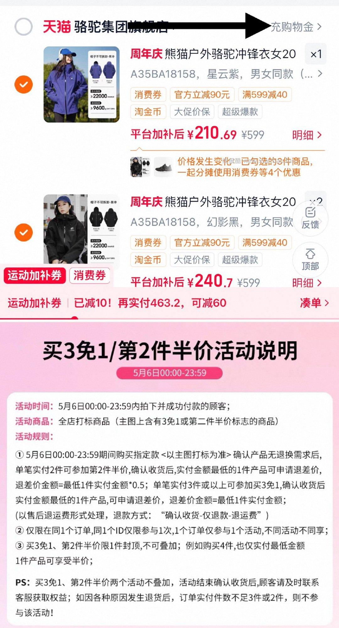 骆驼集团熊猫户外硬壳冲锋衣共3件 690元 - 线报酷 骆驼集团熊猫户外硬壳冲锋衣共3件 690元 - 线报酷
