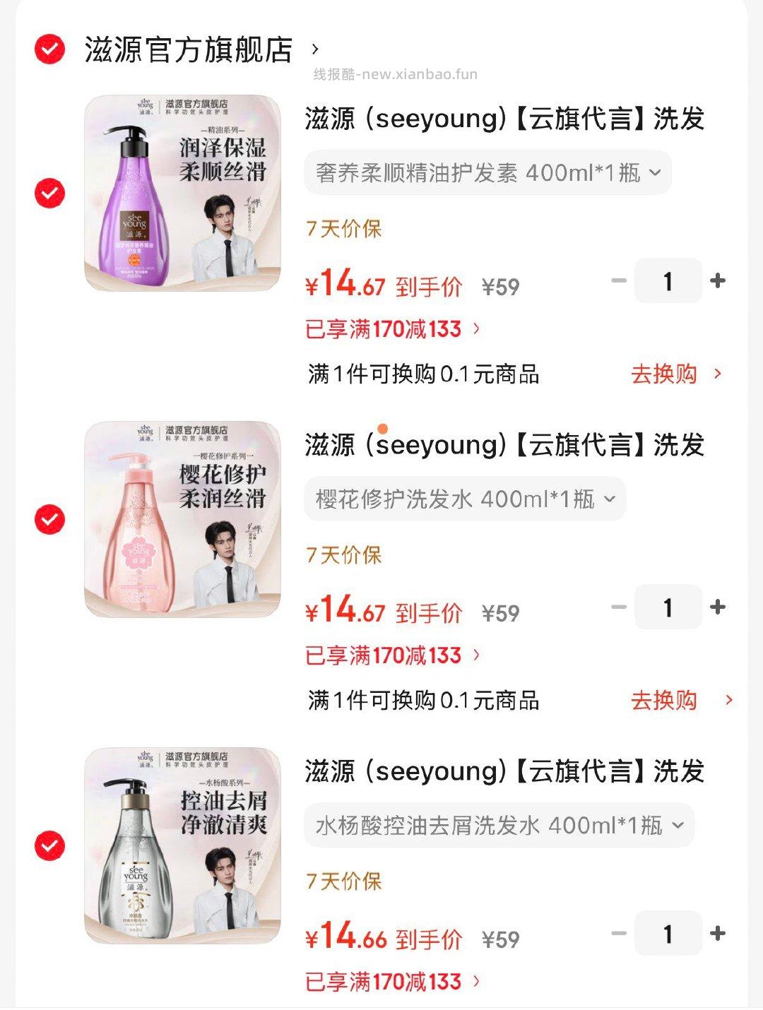 滋源无硅油洗发水400ml*1瓶 任选3件 44元 - 线报酷 滋源无硅油洗发水400ml*1瓶 任选3件 44元 - 线报酷