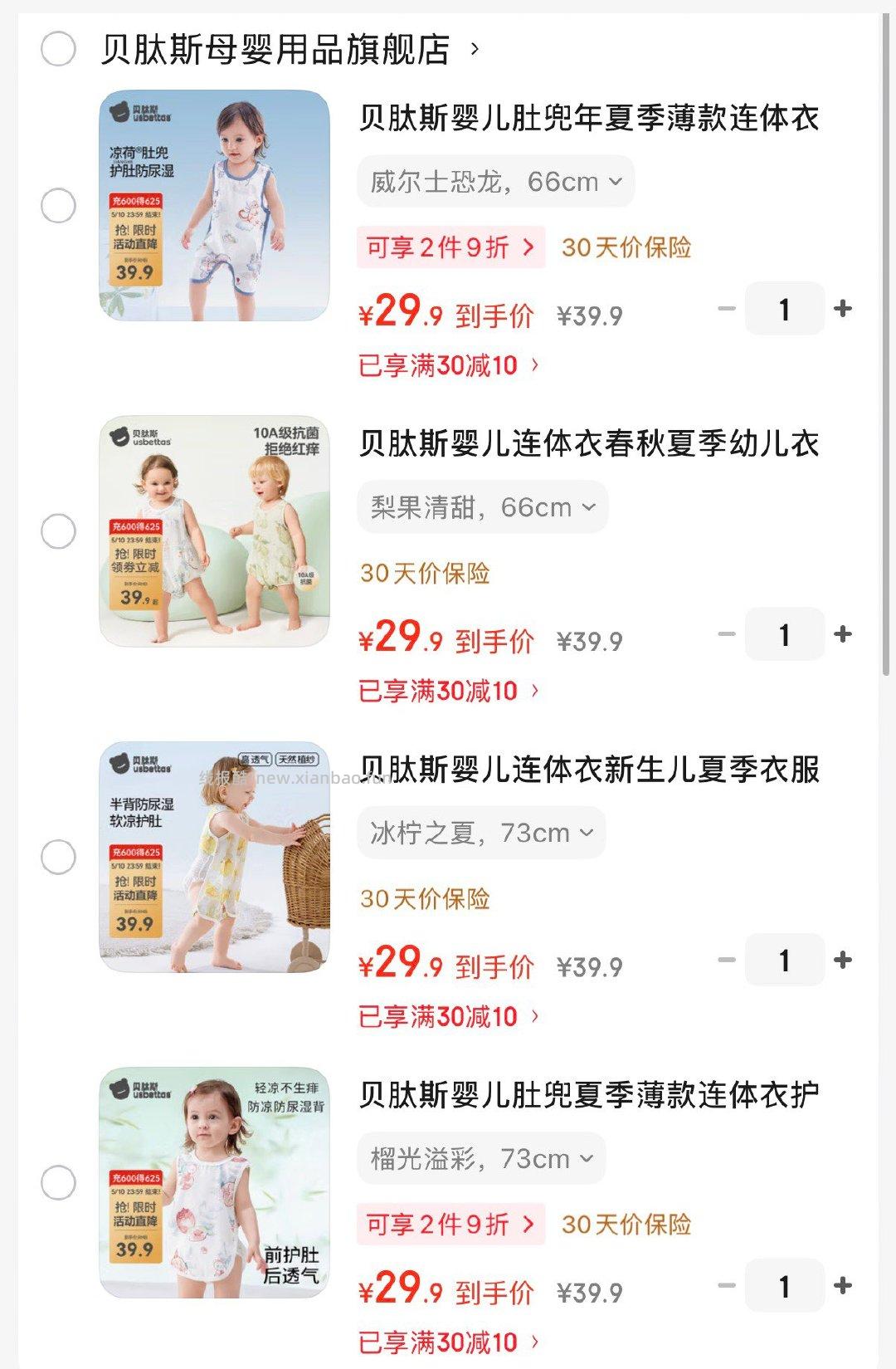 贝肽斯婴儿连体任选 29.9元 - 线报酷 贝肽斯婴儿连体任选 29.9元 - 线报酷