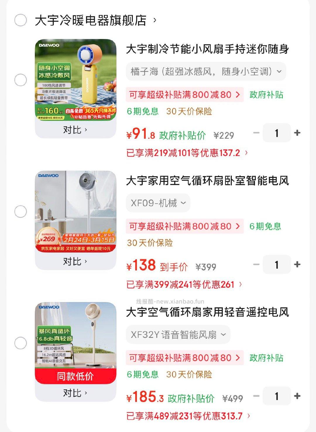 大宇制冷节能手持小风扇 91.8元,大宇空气循环扇XF32Y语音智能 185.3元 - 线报酷 大宇制冷节能手持小风扇 91.8元,大宇空气循环扇XF32Y语音智能 185.3元 - 线报酷