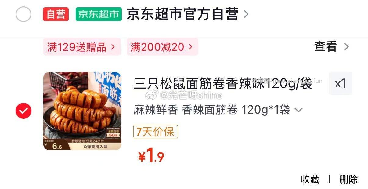 三只松鼠香烤馍片450g 2.9元,三只松鼠面筋卷香辣味120g/袋 1.9元 - 线报酷 三只松鼠香烤馍片450g 2.9元,三只松鼠面筋卷香辣味120g/袋 1.9元 - 线报酷