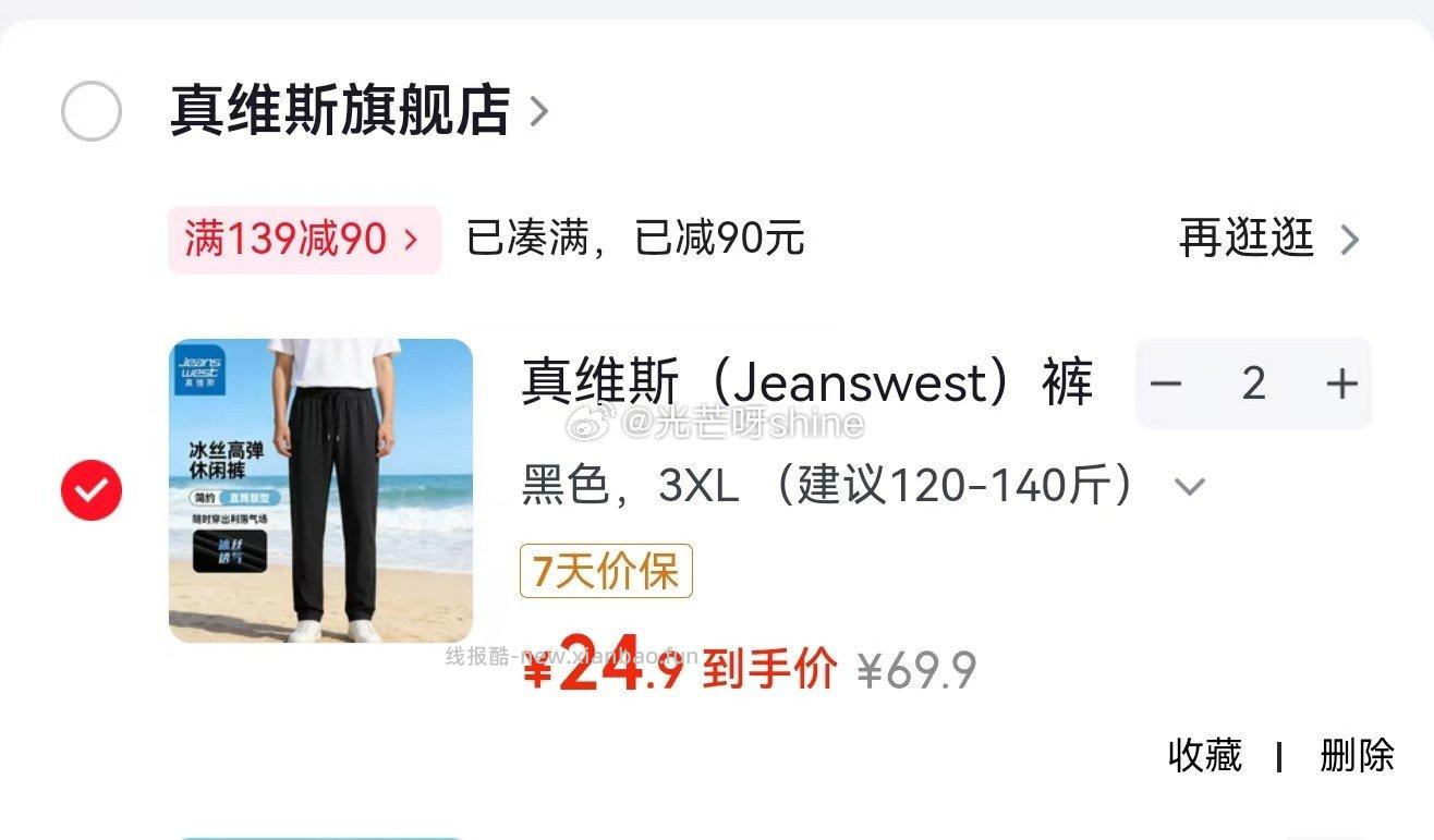 真维斯夏季冰丝裤男款直筒裤任选2件 49.8元,沃隆紫衣腰果210g*2罐 39.9元 - 线报酷 真维斯夏季冰丝裤男款直筒裤任选2件 49.8元,沃隆紫衣腰果210g*2罐 39.9元 - 线报酷