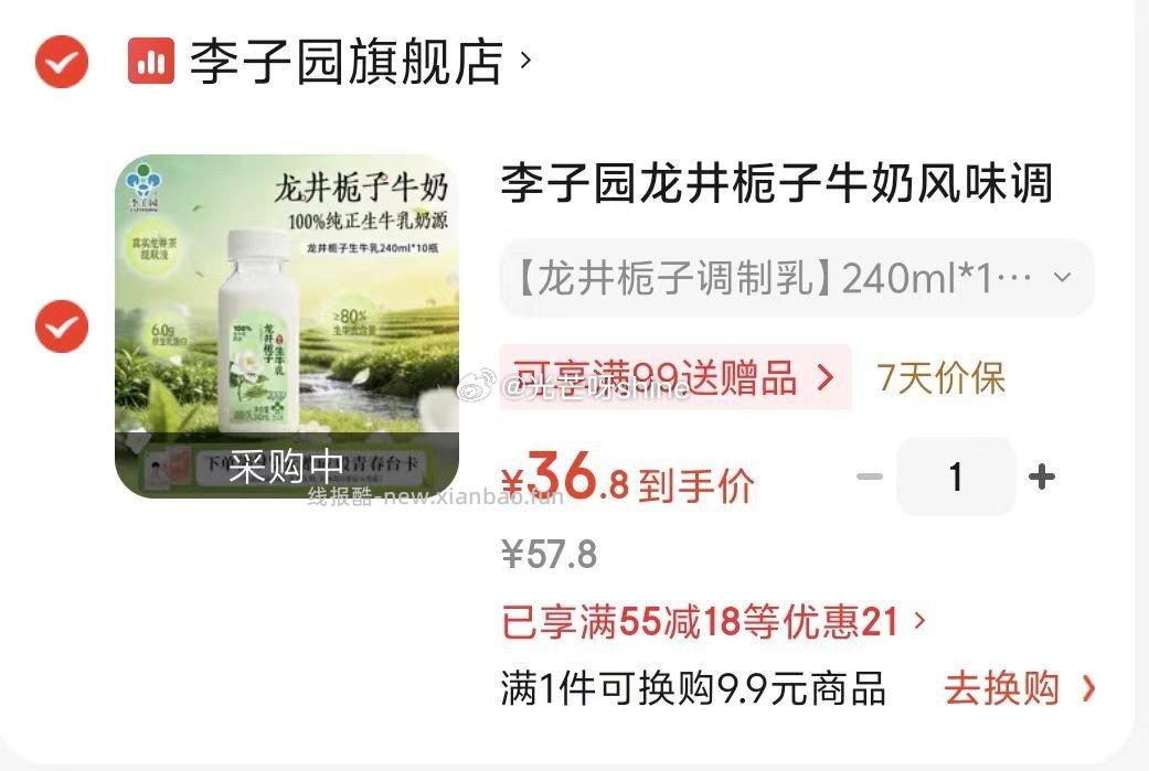 李子园龙井栀子牛奶风味240ml*10瓶 39.2元 - 线报酷 李子园龙井栀子牛奶风味240ml*10瓶 39.2元 - 线报酷