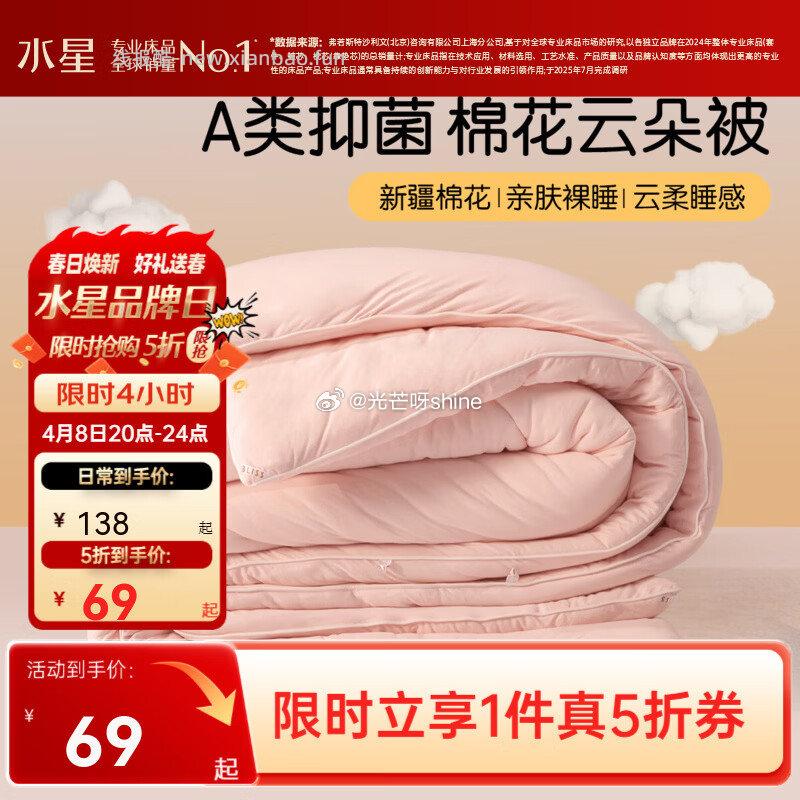 水星家纺四季被A类抗菌+新疆棉花200×230cm 69元 - 线报酷 水星家纺四季被A类抗菌+新疆棉花200×230cm 69元 - 线报酷