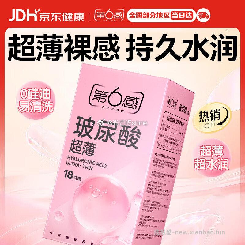 第六感避孕套超薄玻尿酸18只装拍3件 15元 - 线报酷 第六感避孕套超薄玻尿酸18只装拍3件 15元 - 线报酷