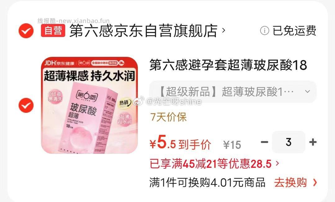 第六感避孕套超薄玻尿酸18只装拍3件 15元 - 线报酷 第六感避孕套超薄玻尿酸18只装拍3件 15元 - 线报酷