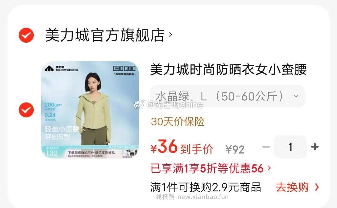 服饰5折券 美力城 防晒衣女小蛮腰轻薄原纱透气皮肤衣 36 - 线报酷 服饰5折券 美力城 防晒衣女小蛮腰轻薄原纱透气皮肤衣 36 - 线报酷