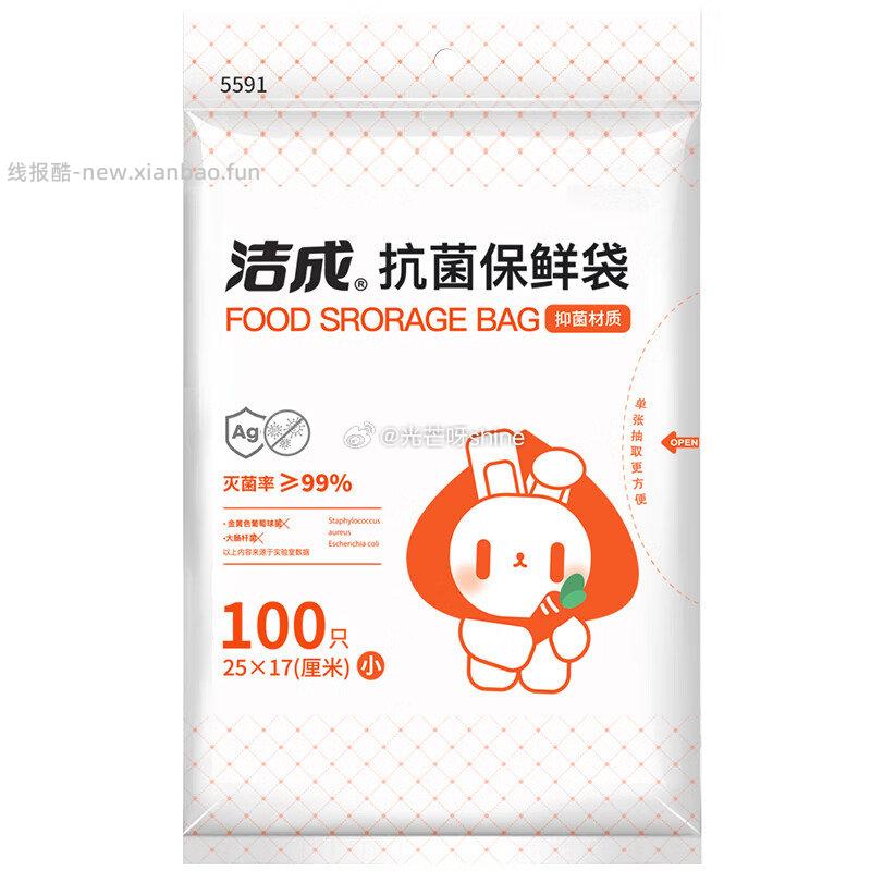 洁成抗菌保鲜袋抽取式食品级25*17cm*100只 2.9元 - 线报酷 洁成抗菌保鲜袋抽取式食品级25*17cm*100只 2.9元 - 线报酷