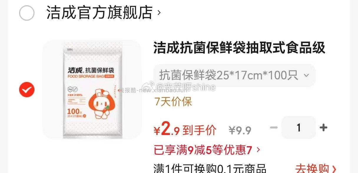 洁成抗菌保鲜袋抽取式食品级25*17cm*100只 2.9元 - 线报酷 洁成抗菌保鲜袋抽取式食品级25*17cm*100只 2.9元 - 线报酷