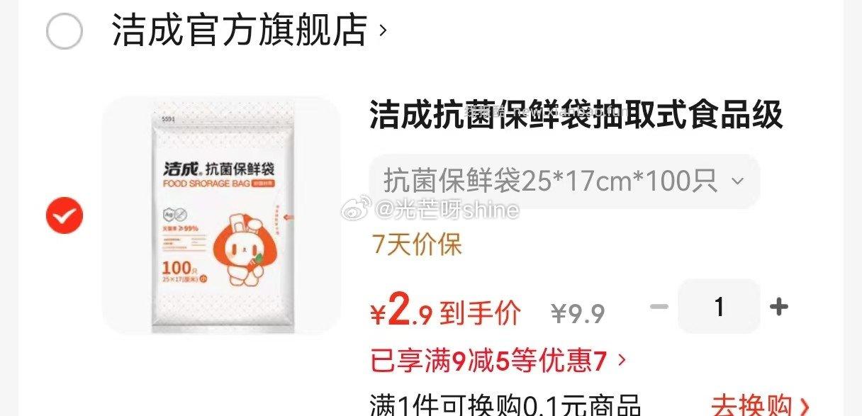 洁成抗菌保鲜袋抽取式食品级25*17cm*100只 2.9元 - 线报酷 洁成抗菌保鲜袋抽取式食品级25*17cm*100只 2.9元 - 线报酷