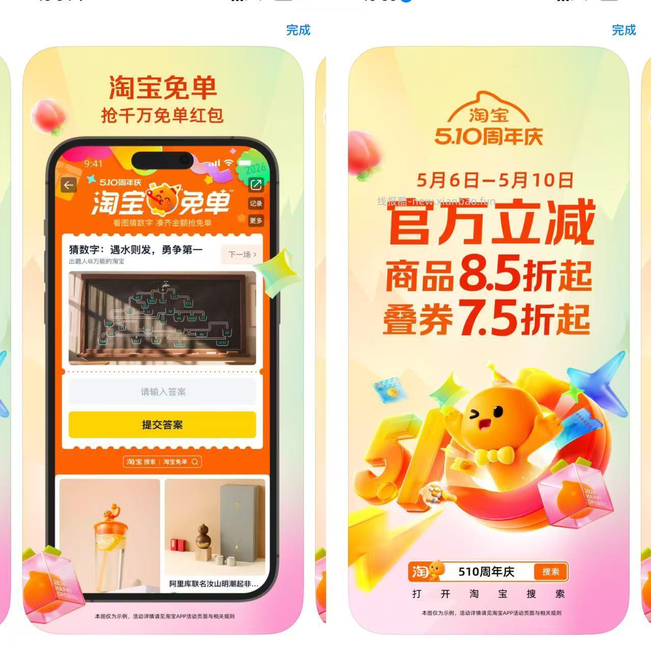 来原bo三连抽奖 不过滤 0点别急着睡 蹲淘宝免单 月6日-10日 淘宝生日回归 - 线报酷 来原bo三连抽奖 不过滤 0点别急着睡 蹲淘宝免单 月6日-10日 淘宝生日回归 - 线报酷