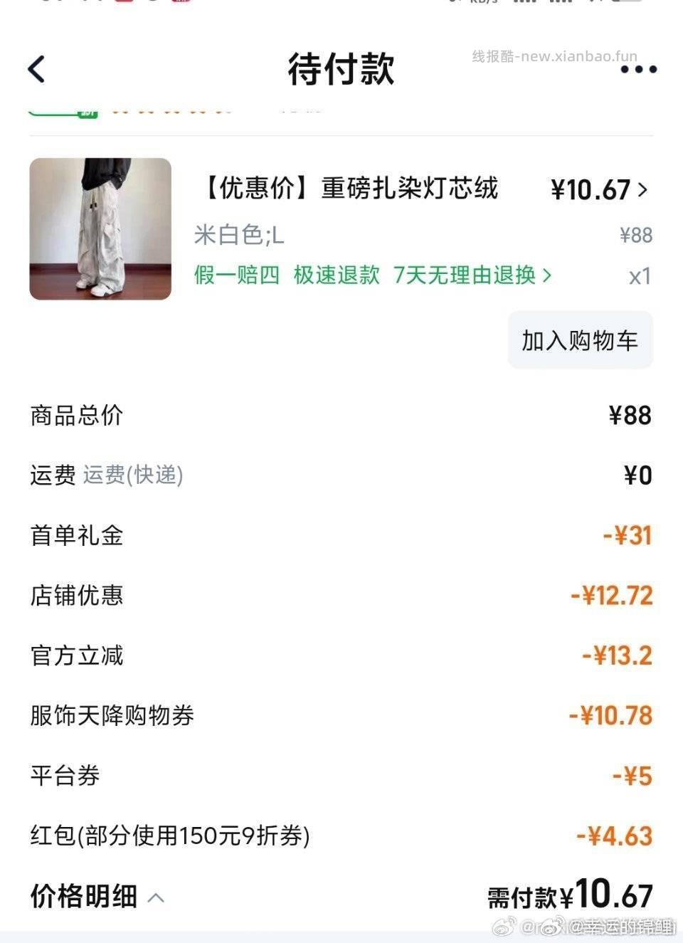 这个集美的作业有sd了之前的sd31现在是37就是没有了店铺券12块了想买的可以看看 - 线报酷 这个集美的作业有sd了之前的sd31现在是37就是没有了店铺券12块了想买的可以看看 - 线报酷