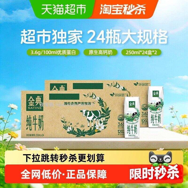 又可 200-25消费券 金典纯牛奶250ml*24*2箱 领礼金 - 线报酷 又可 200-25消费券 金典纯牛奶250ml*24*2箱 领礼金 - 线报酷
