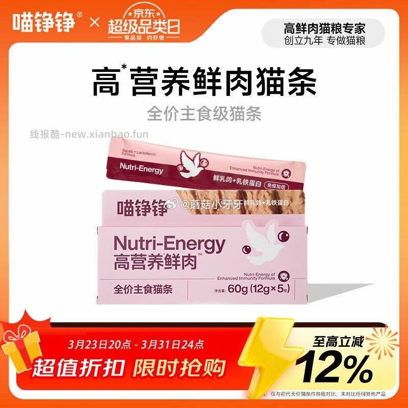 喵铮铮主食猫条鲜乳鸽5支装 0.99元 - 线报酷 喵铮铮主食猫条鲜乳鸽5支装 0.99元 - 线报酷