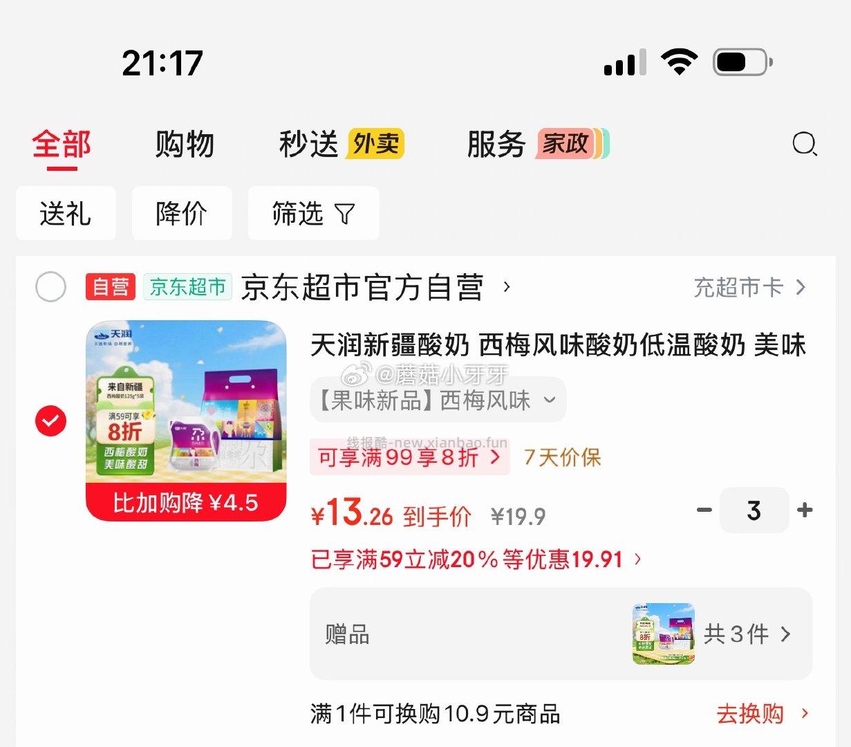 天润新疆酸奶西梅风味酸奶125g*5袋 拍3件 39.79元 - 线报酷 天润新疆酸奶西梅风味酸奶125g*5袋 拍3件 39.79元 - 线报酷