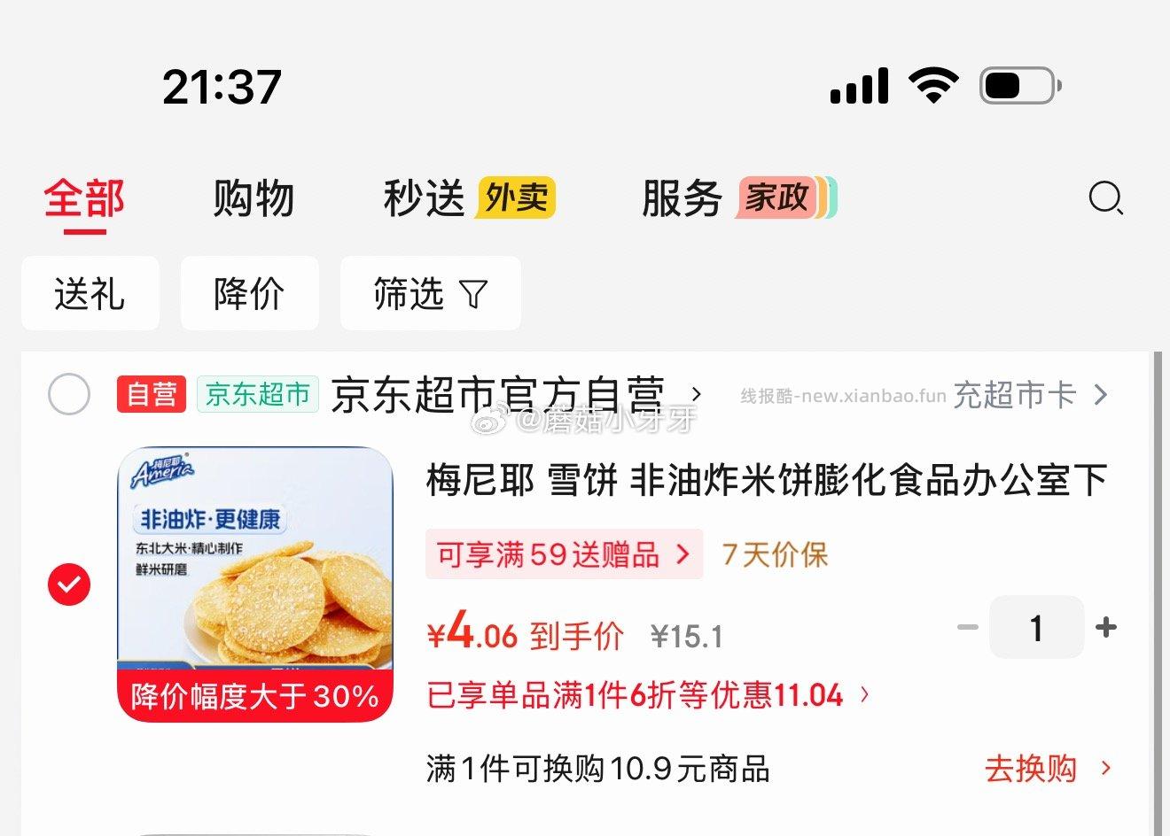 梅尼耶雪饼500g/包 1.06元 - 线报酷 梅尼耶雪饼500g/包 1.06元 - 线报酷