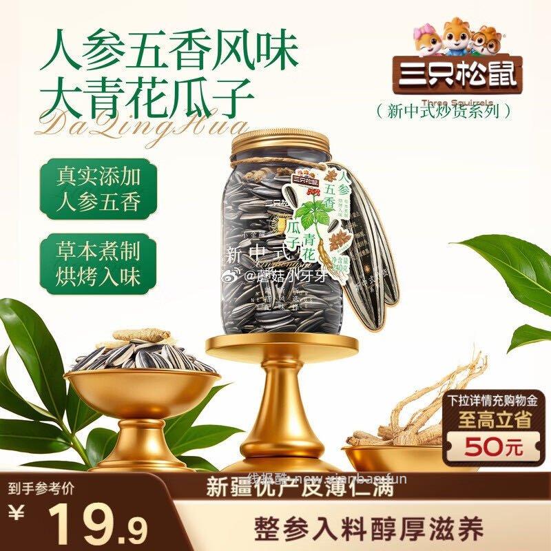 三只松鼠罐装人参五香大青花瓜子240g 3.99元 - 线报酷 三只松鼠罐装人参五香大青花瓜子240g 3.99元 - 线报酷