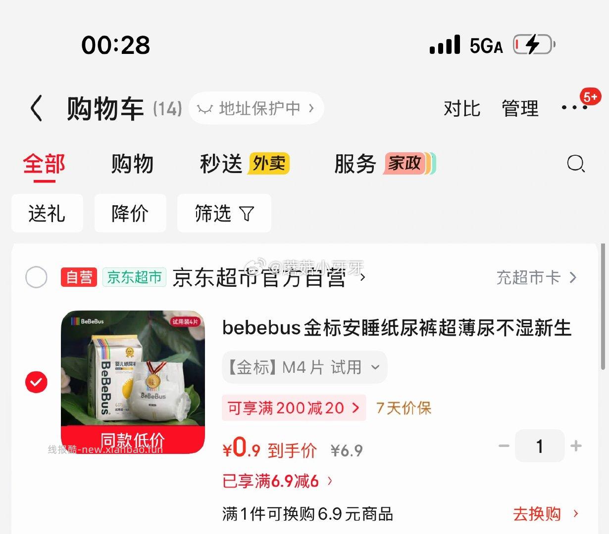 bebebus金标安睡纸尿裤M码4片 0.9元 - 线报酷 bebebus金标安睡纸尿裤M码4片 0.9元 - 线报酷