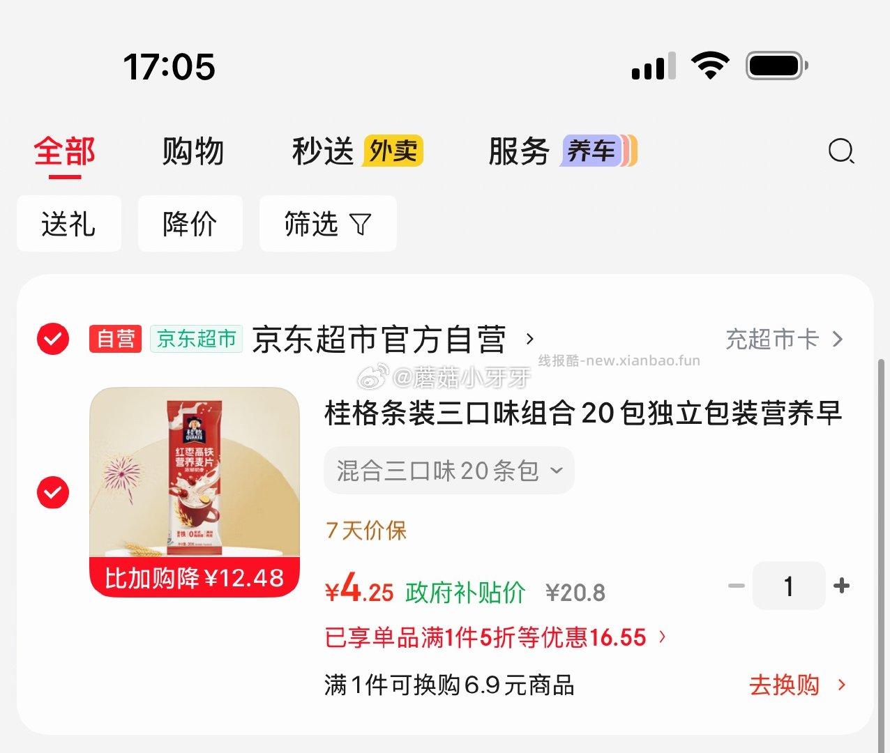 桂格条装三口味组合20包独立包装 4.25元 - 线报酷 桂格条装三口味组合20包独立包装 4.25元 - 线报酷
