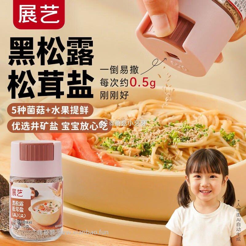 展艺黑松露松茸盐70g 1元 - 线报酷 展艺黑松露松茸盐70g 1元 - 线报酷