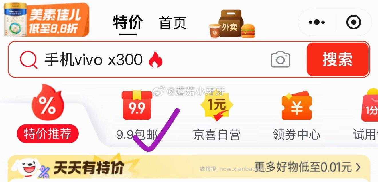 京东购物小程序 首页-9.9包邮频道-右滑有6-5奶茶补贴券 - 线报酷 京东购物小程序 首页-9.9包邮频道-右滑有6-5奶茶补贴券 - 线报酷