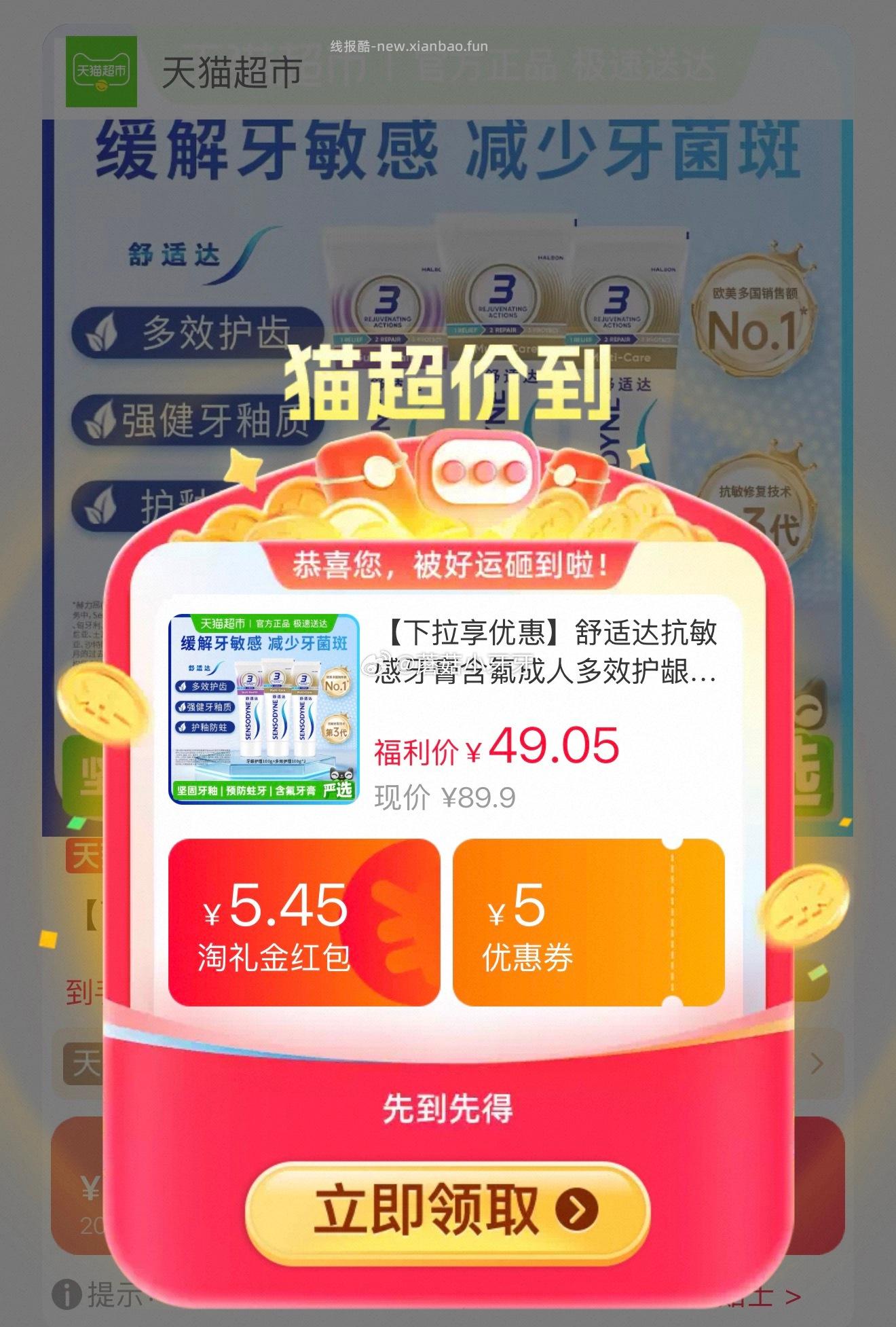 舒适达抗敏感牙膏含氟100g*3支 拍1件vip+金币+3福袋 32.4元 - 线报酷 舒适达抗敏感牙膏含氟100g*3支 拍1件vip+金币+3福袋 32.4元 - 线报酷