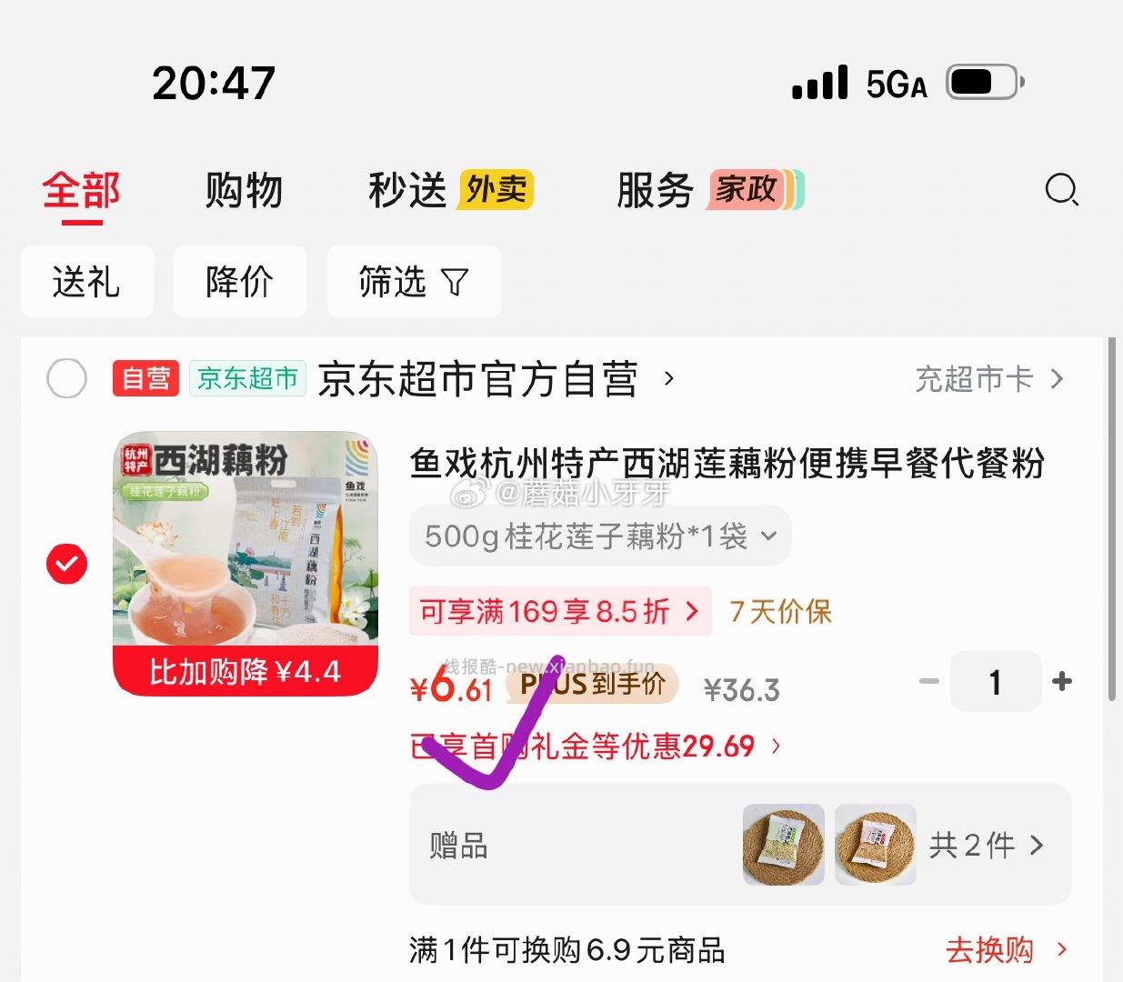 鱼戏杭州特产西湖莲藕粉500g 6.61元 - 线报酷 鱼戏杭州特产西湖莲藕粉500g 6.61元 - 线报酷