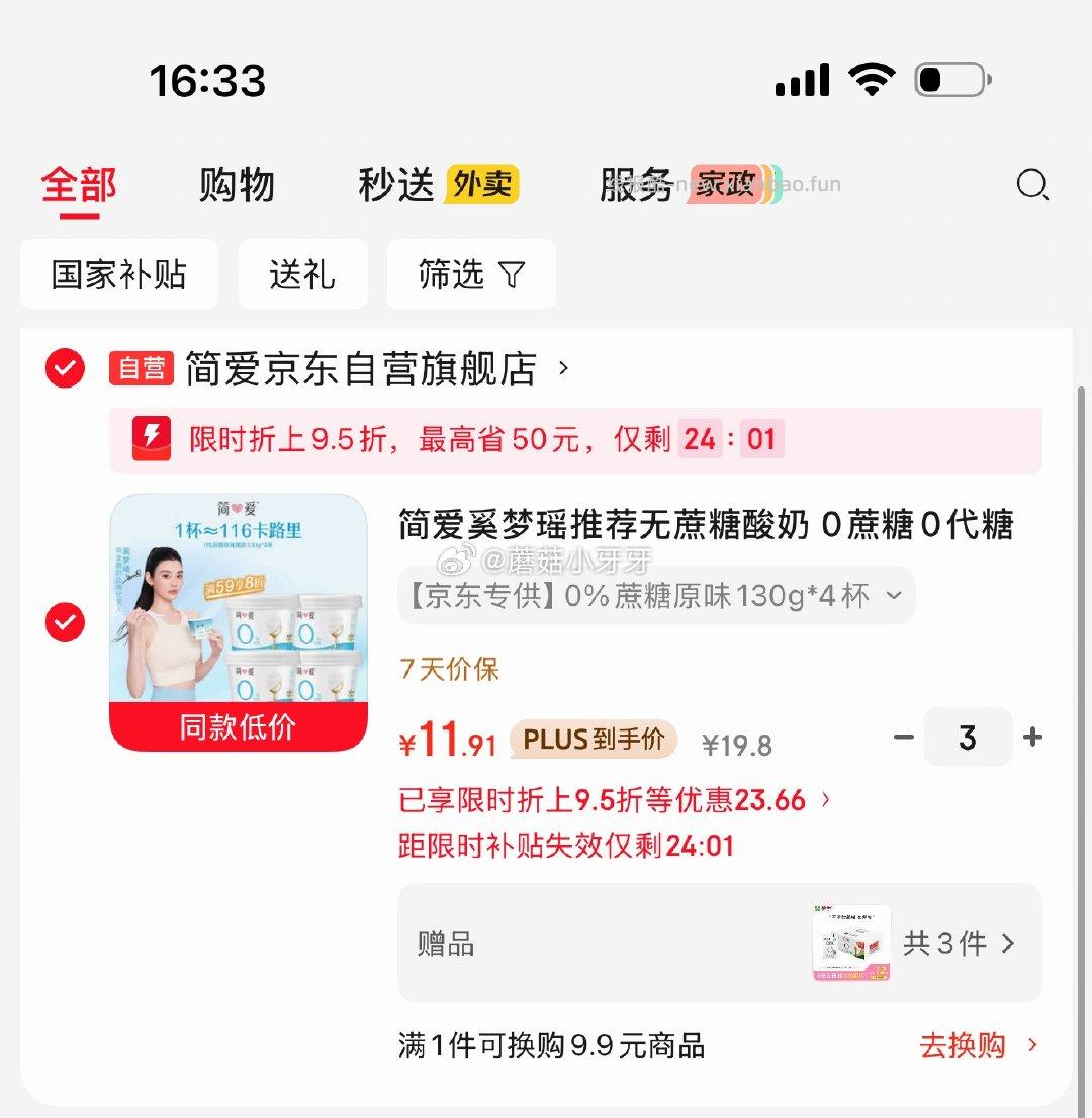 简爱无蔗糖酸奶0蔗糖0代糖130g*4拍3件每件11.91元 - 线报酷 简爱无蔗糖酸奶0蔗糖0代糖130g*4拍3件每件11.91元 - 线报酷
