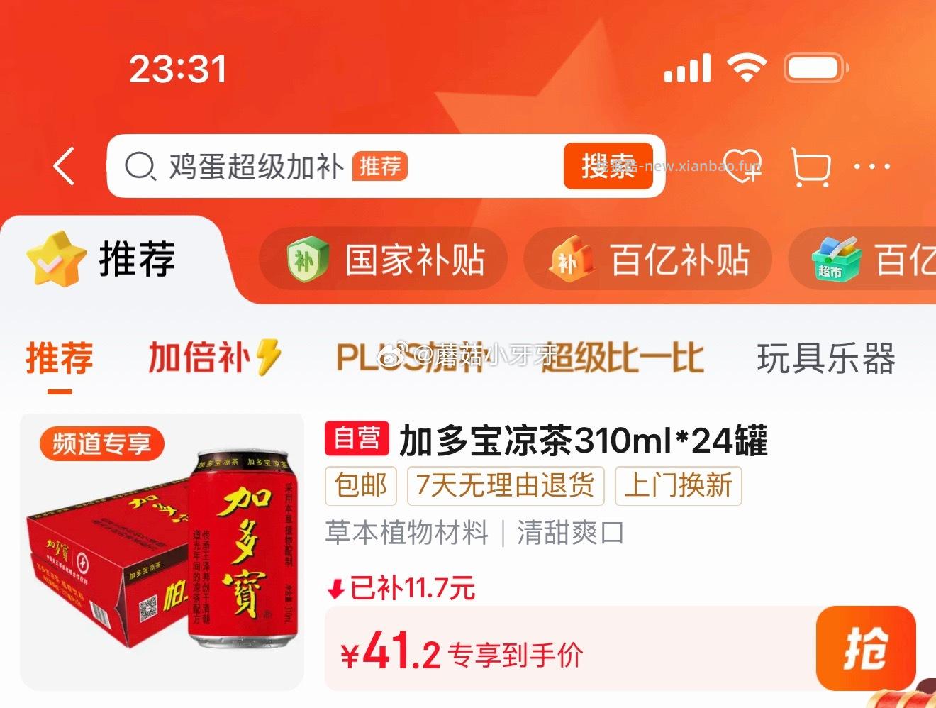 加多宝凉茶植物饮料310ml*24罐 41.2元 - 线报酷 加多宝凉茶植物饮料310ml*24罐 41.2元 - 线报酷