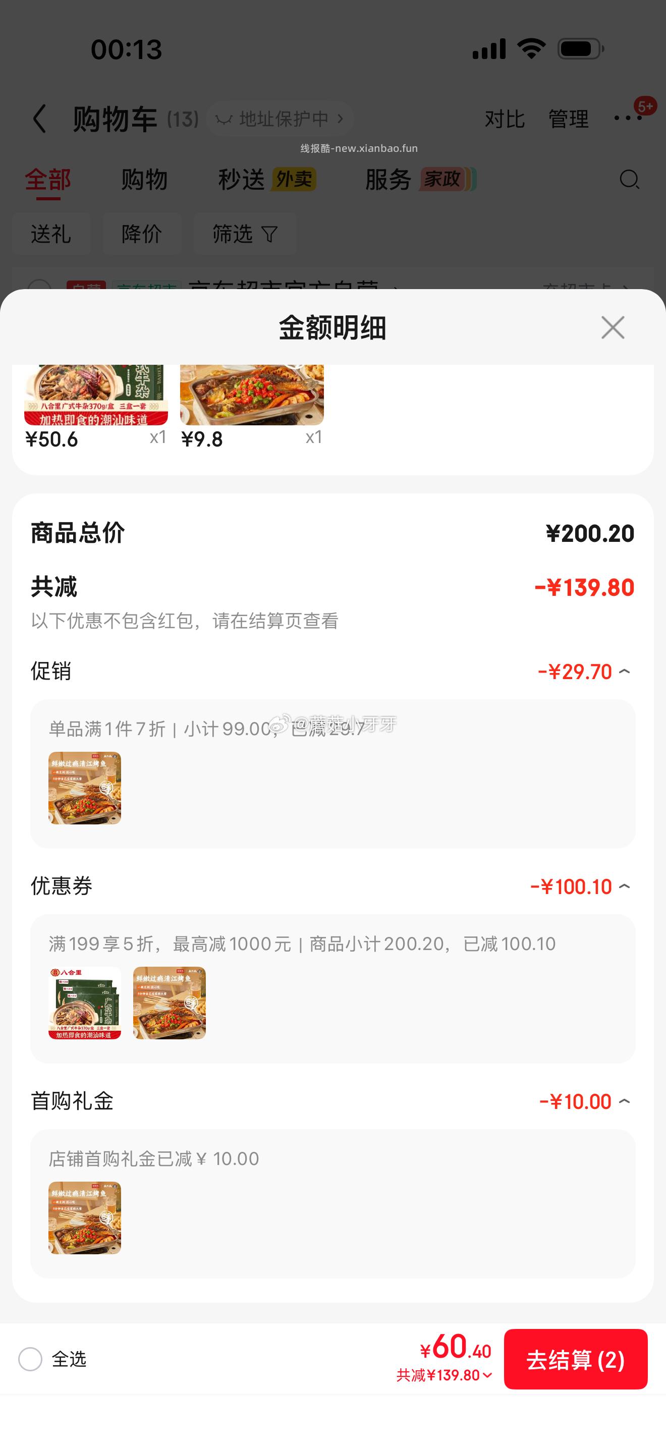 鲜京采烤鱼970g礼盒 9.8元 - 线报酷 鲜京采烤鱼970g礼盒 9.8元 - 线报酷