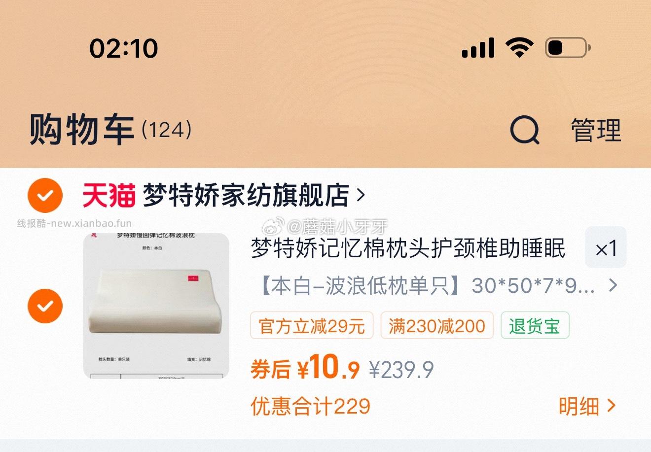 梦特娇枕头单只 10.9元 - 线报酷 梦特娇枕头单只 10.9元 - 线报酷