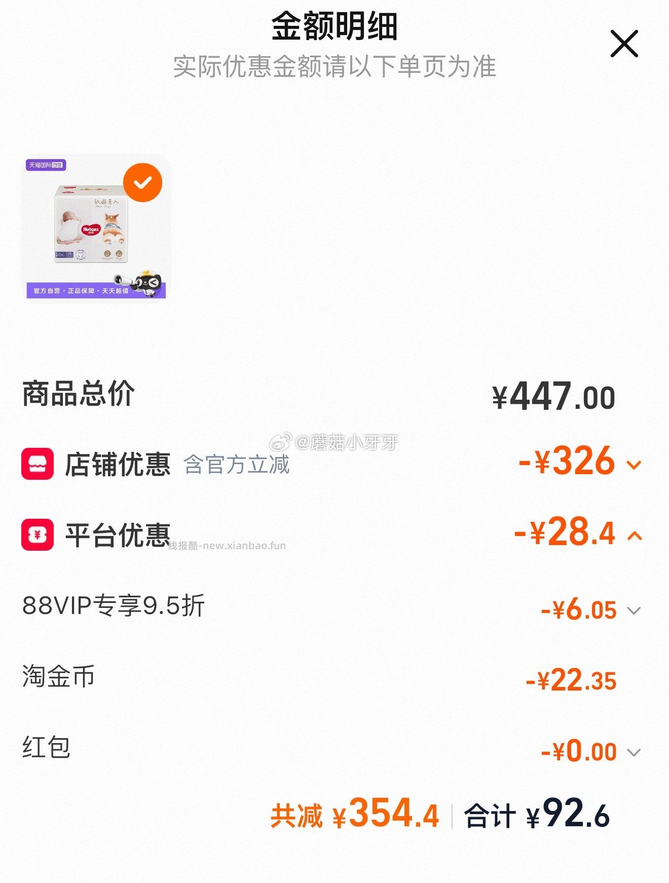 HUGGIES好奇软萌星人柯基裤纸尿裤拍3件 92.6元 - 线报酷 HUGGIES好奇软萌星人柯基裤纸尿裤拍3件 92.6元 - 线报酷