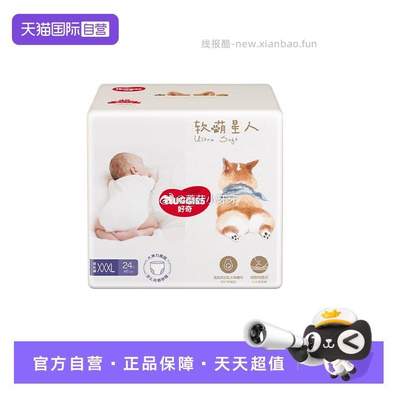 HUGGIES好奇软萌星人柯基裤纸尿裤拍3件 92.6元 - 线报酷 HUGGIES好奇软萌星人柯基裤纸尿裤拍3件 92.6元 - 线报酷
